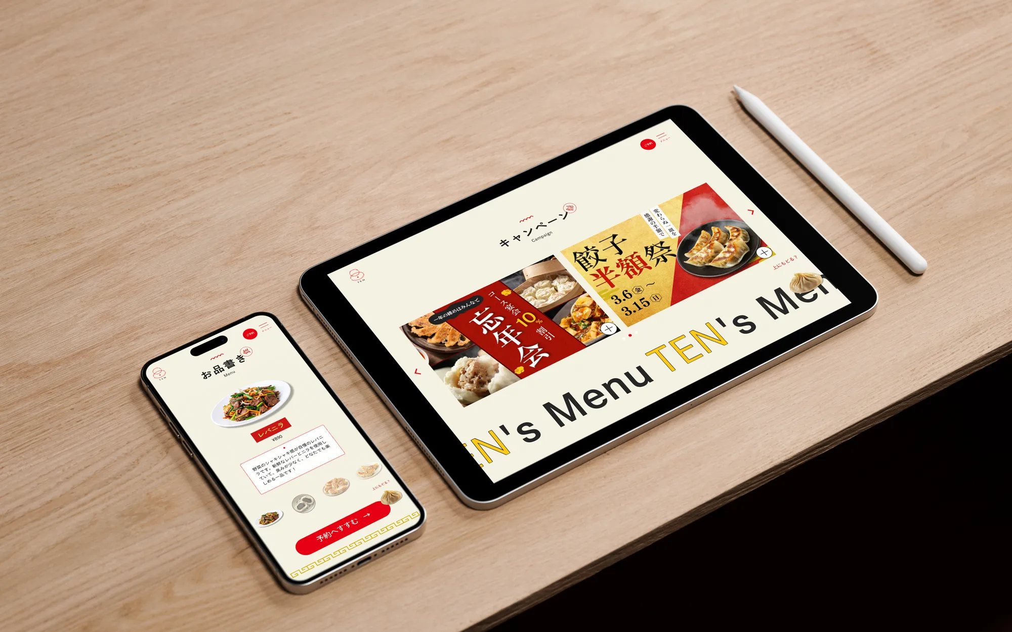 中華居酒屋TEN（架空）HPモックアップ