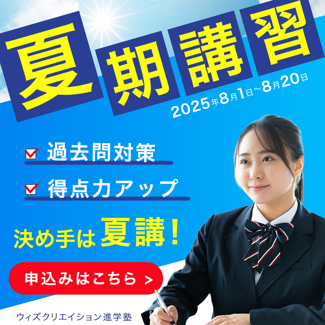 夏期講習バナー