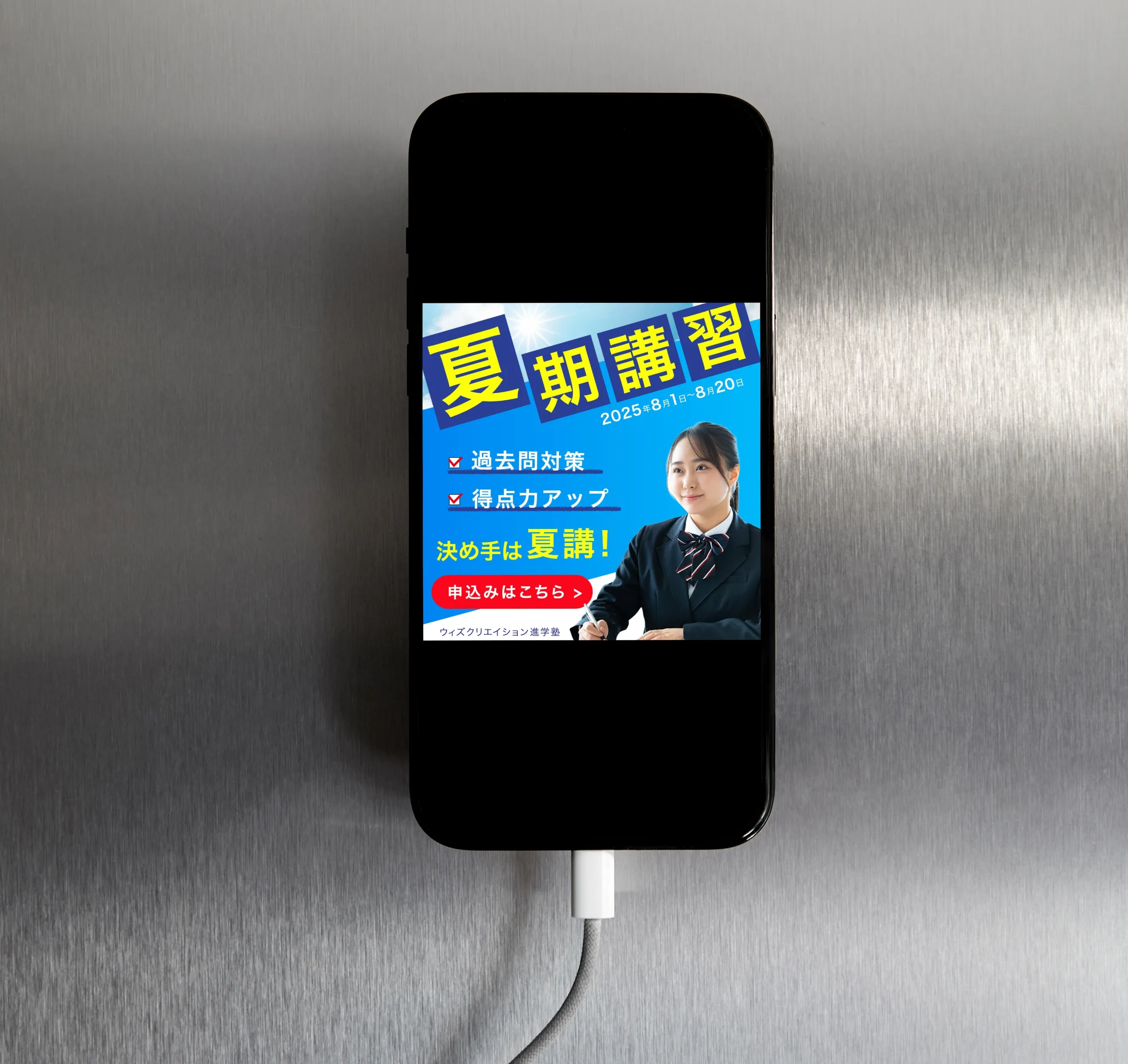 夏期講習モックアップ