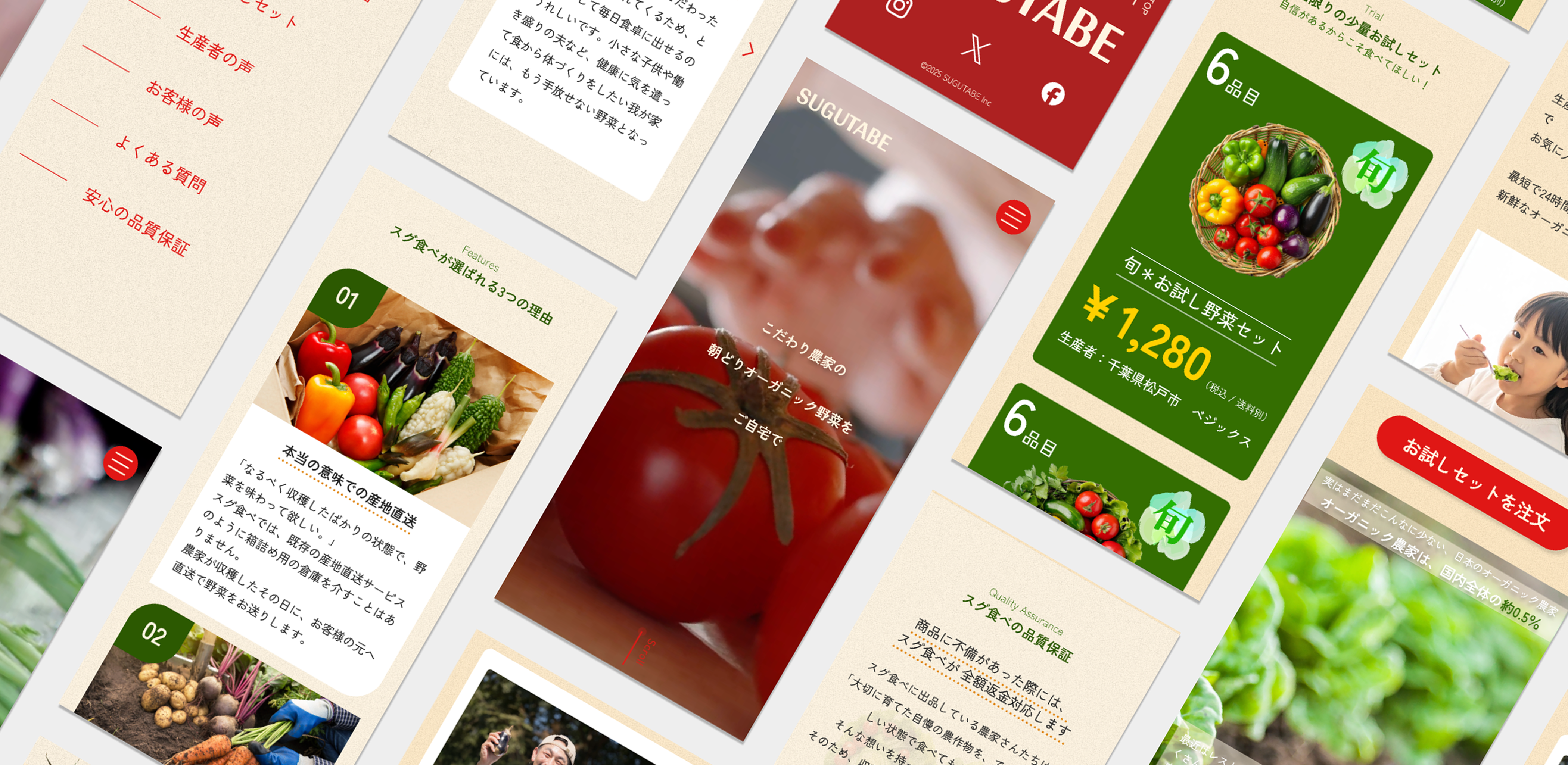 sugutabeモックアップ